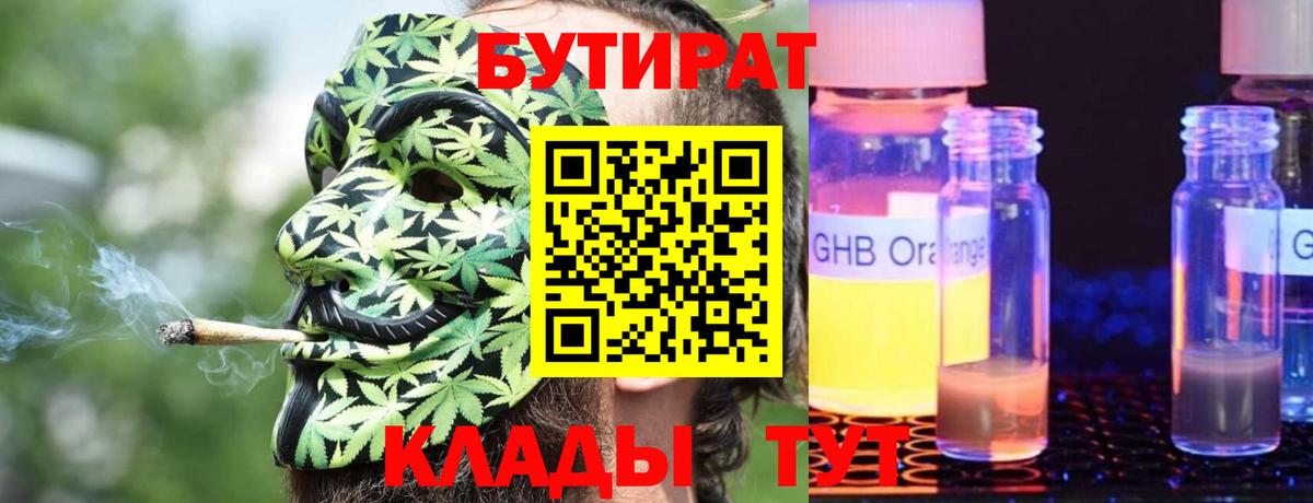 Бутират 99%  Вход с VPN  Златоуст 
