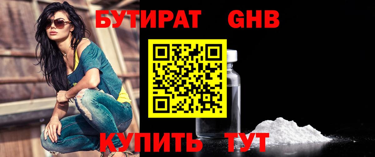 БУТИРАТ бутик Златоуст