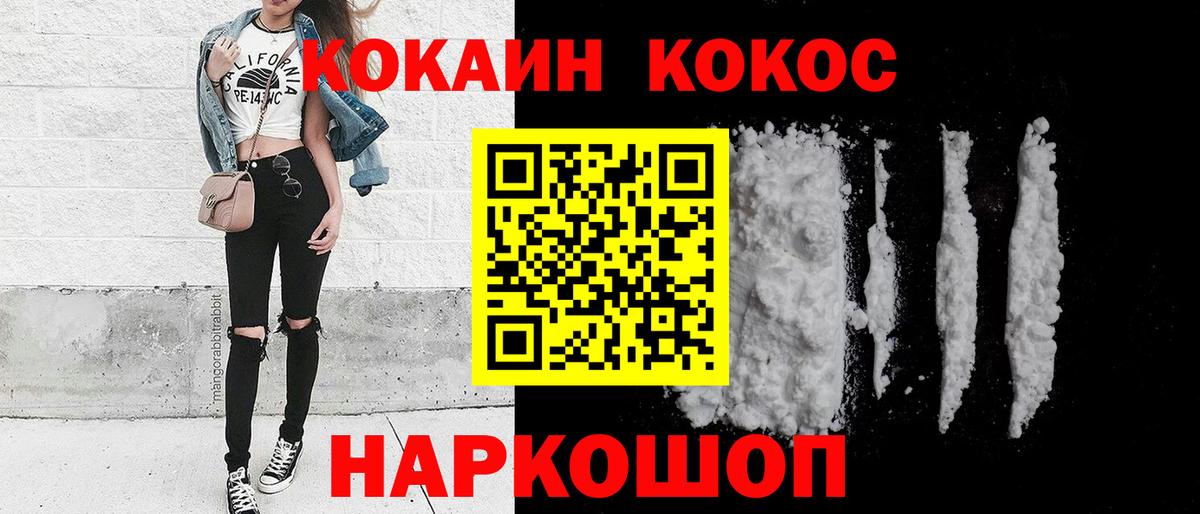 КОКАИН Fish Scale  Вход с VPN  КОКАИН 97%  Cocaine  Златоуст 
