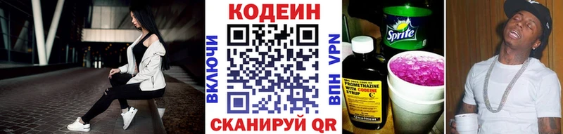 Codein напиток Lean (лин)  Златоуст 