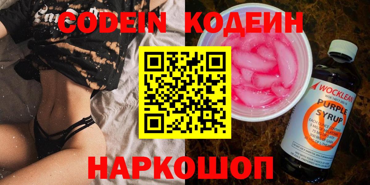 Codein напиток Lean (лин)  Кодеин Purple Drank  Златоуст 