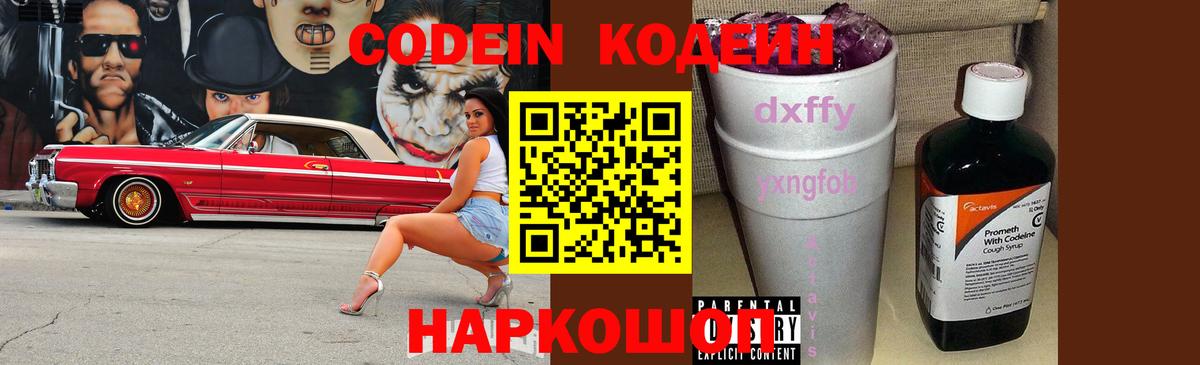 Кодеиновый сироп Lean Purple Drank Златоуст