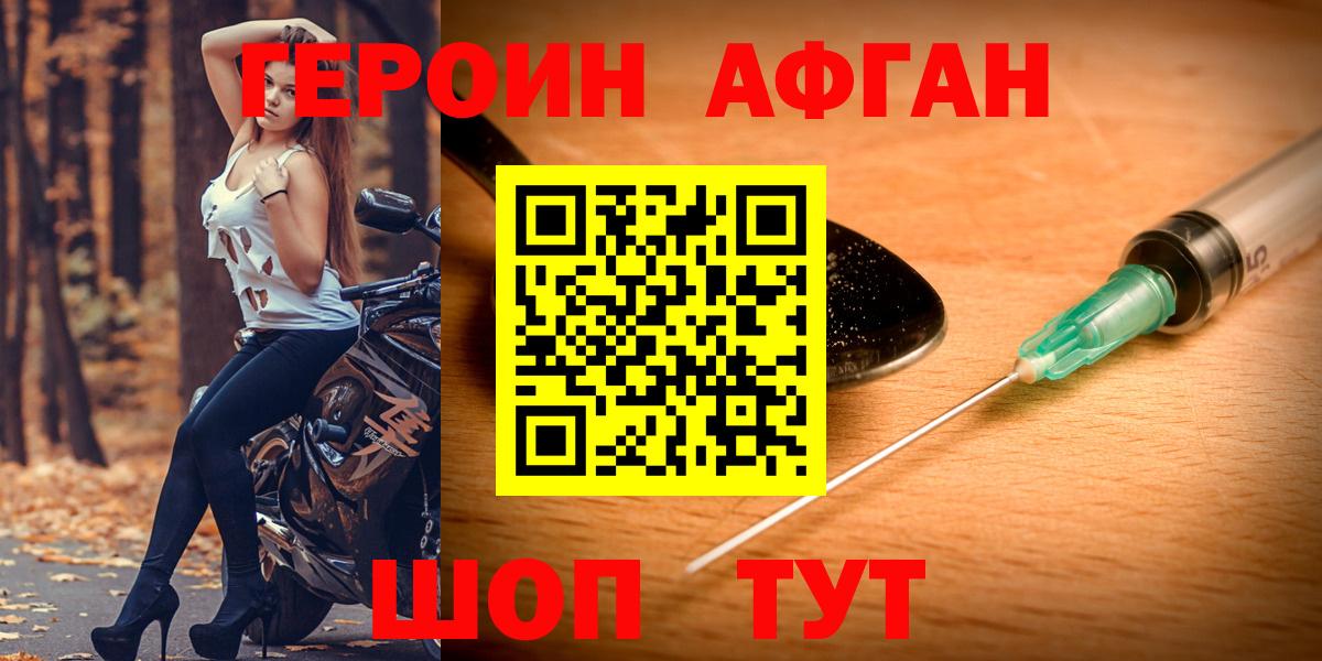 ГЕРОИН афганец  ГЕРОИН  Златоуст 