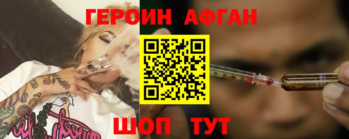 ГЕРОИН герыч Златоуст