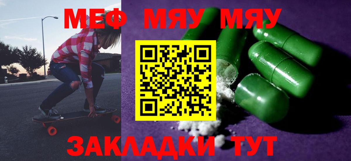 Мефедрон  Вход с VPN  Златоуст  МЯУ-МЯУ mephedrone 