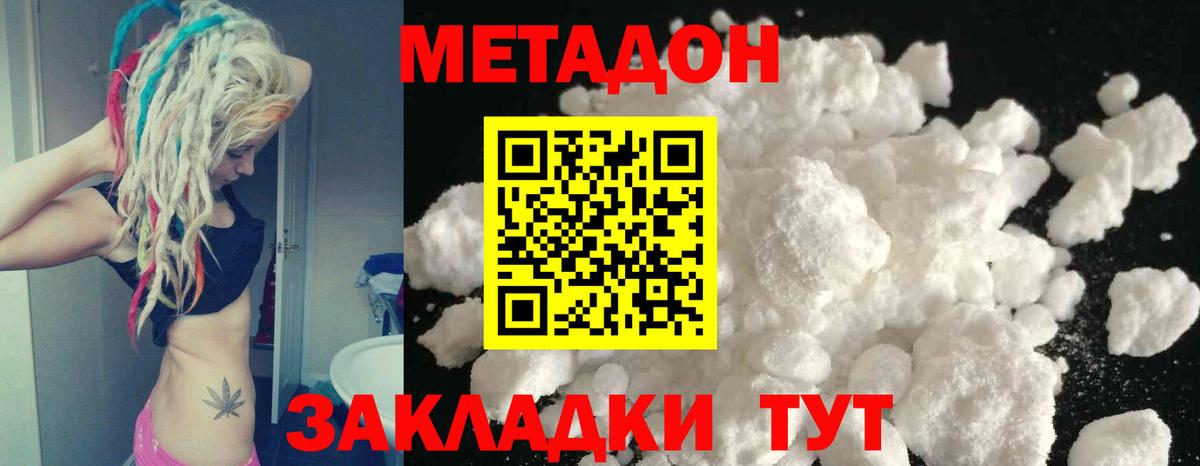 Метадон белоснежный  Метадон methadone  ОМГ ОМГ ссылки  Златоуст 